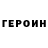 Героин герыч Rauf Najafow